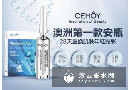 cemoy澳洲安瓶含激素吗 怎么用