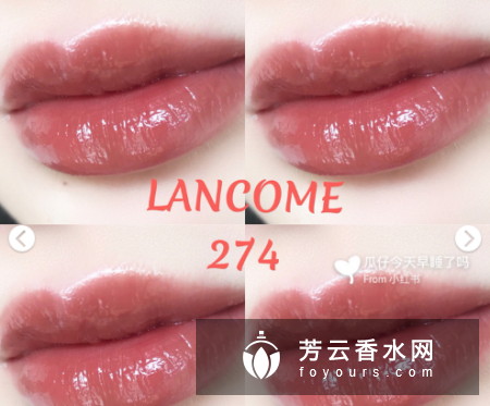 兰蔻274唇釉是什么颜色?试色是怎样的?