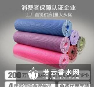 瑜伽垫多少钱 哪个牌子好