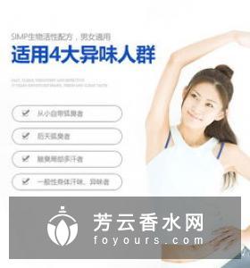 香体露怎么用 能够掩盖狐臭吗