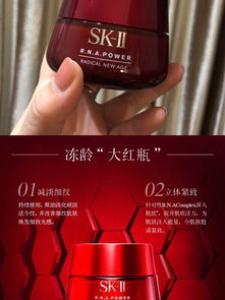 sk2多元霜是大红瓶吗?适合什么肤质