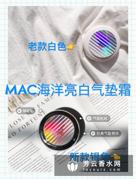 mac海洋气垫2018新旧版对比 价格是多少